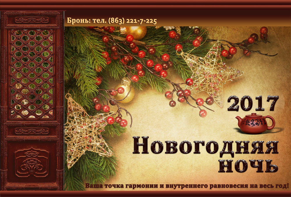 Новогодняя Ночь 2